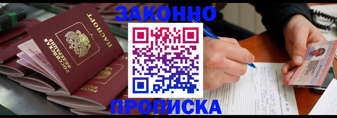 прописка в квартире в Уфе