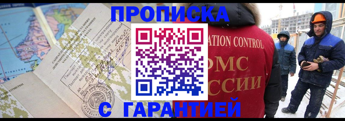 прописка в Уфе