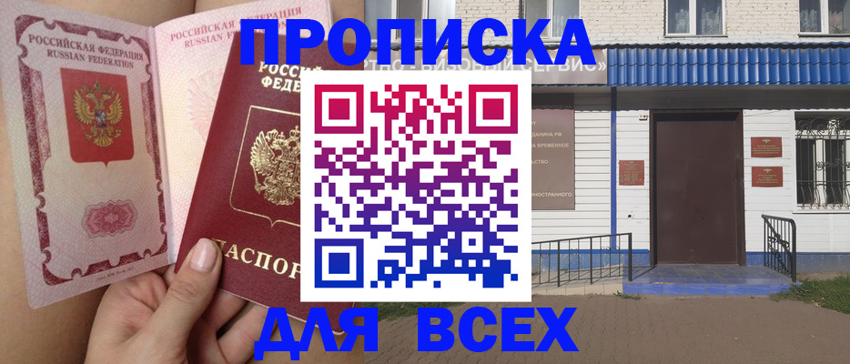 прописка поиск в Уфе